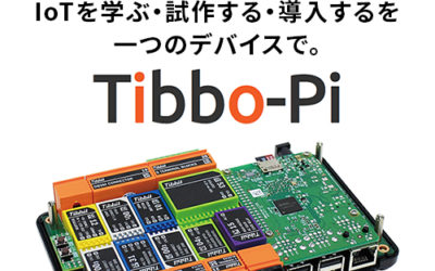 学習から本格導入まで！IoTエッジデバイス「Tibbo-Pi」
